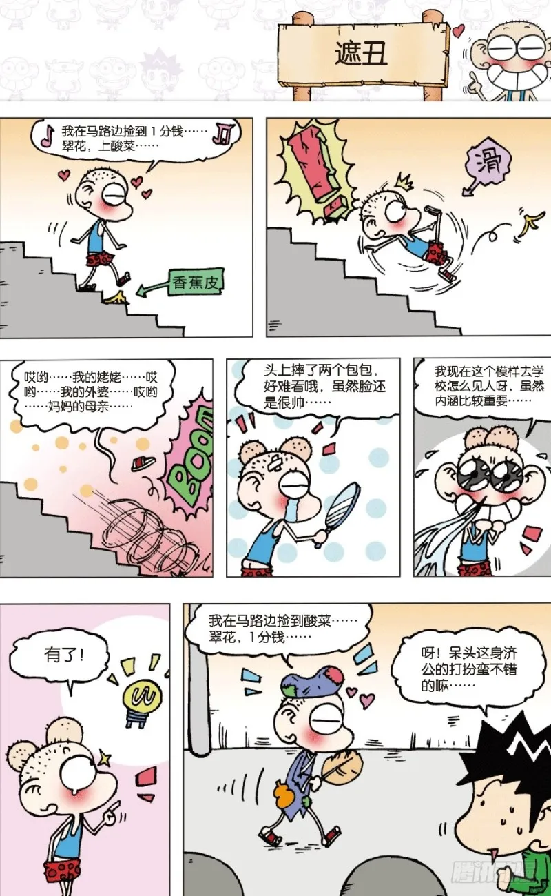 第六十三回 第6页