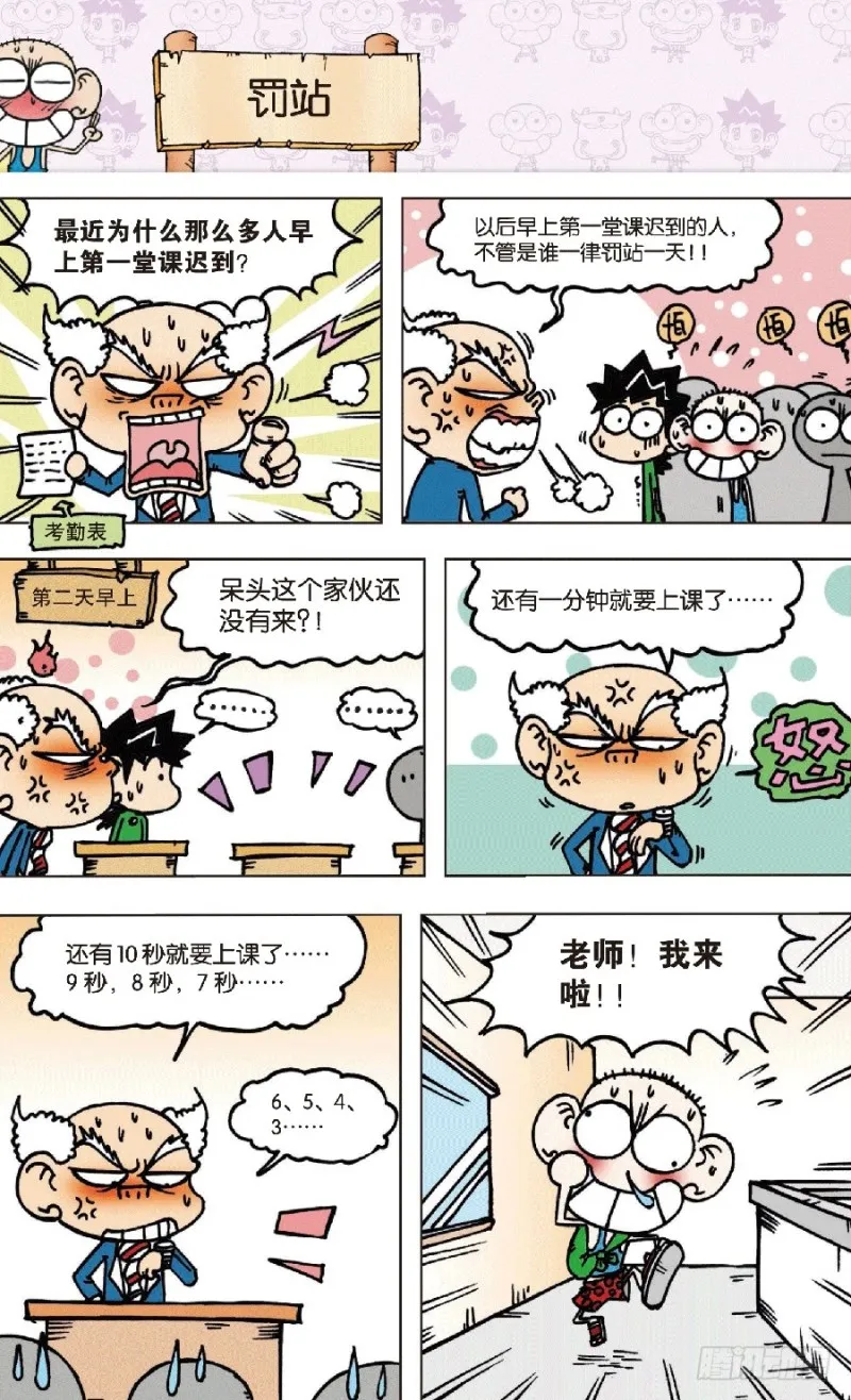 第六十三回 第7页