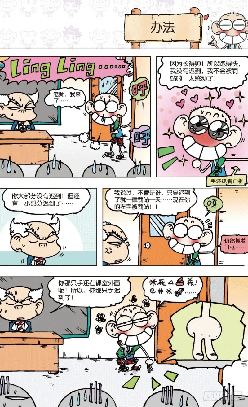 第六十三回 第8页