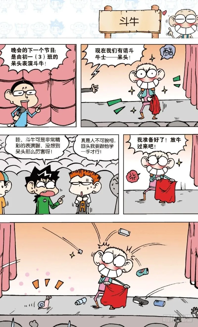 第六十三回 第10页