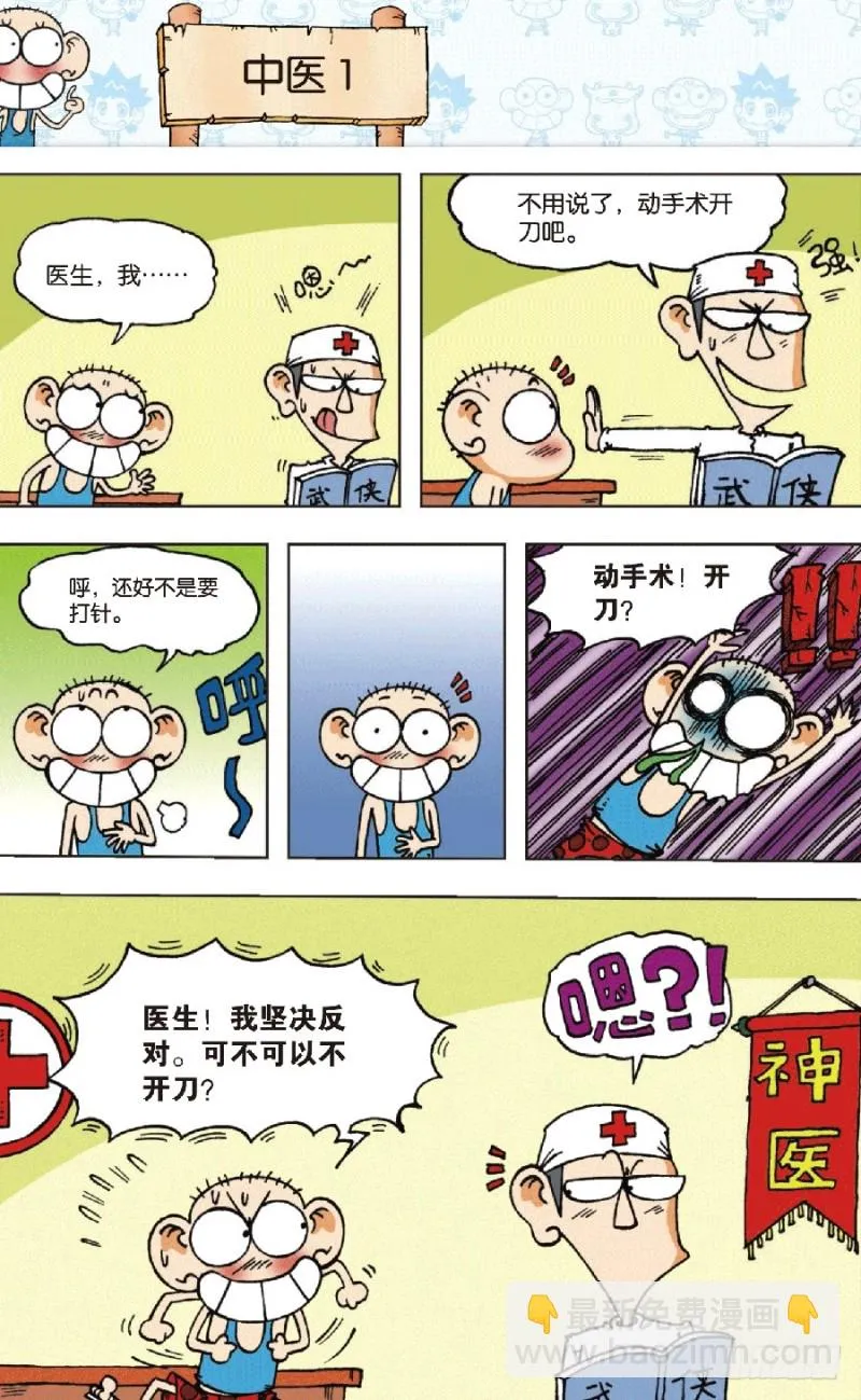 第六十三回 第11页
