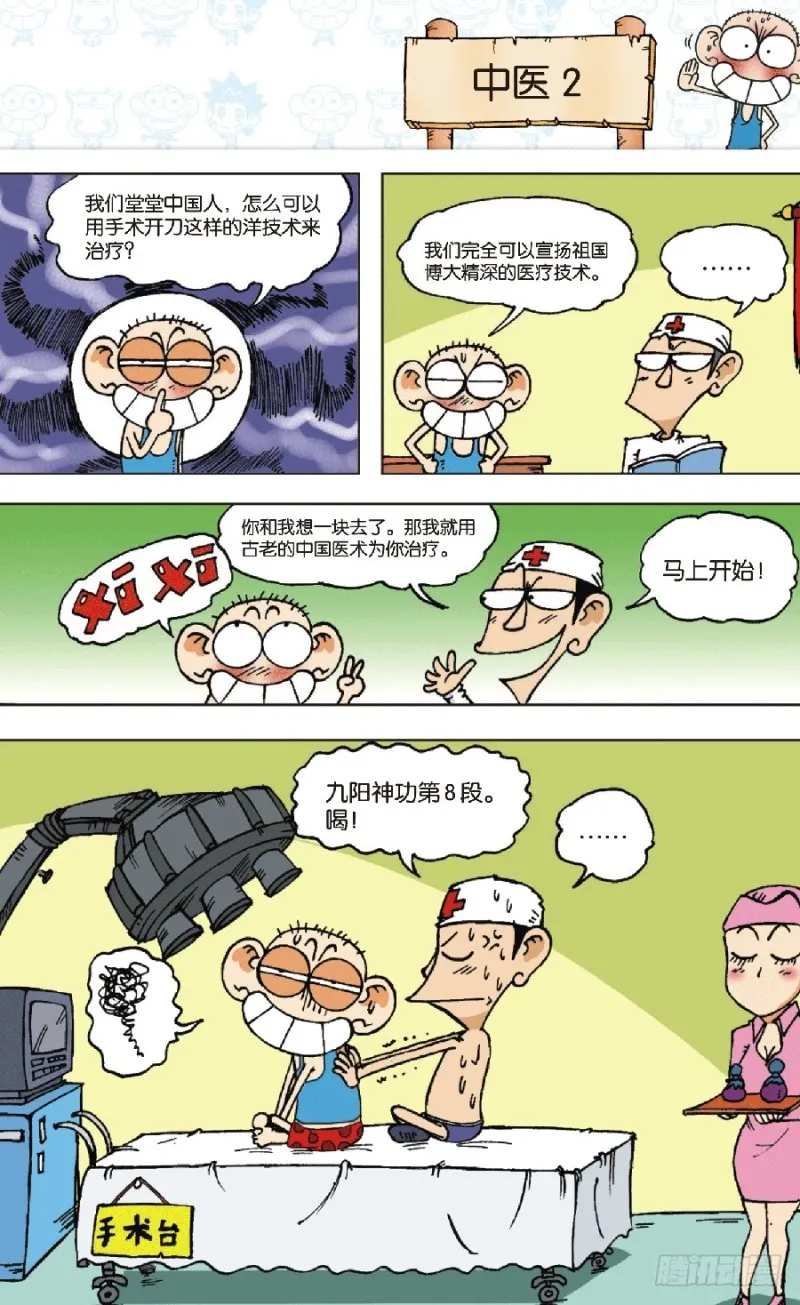 第六十三回 第12页