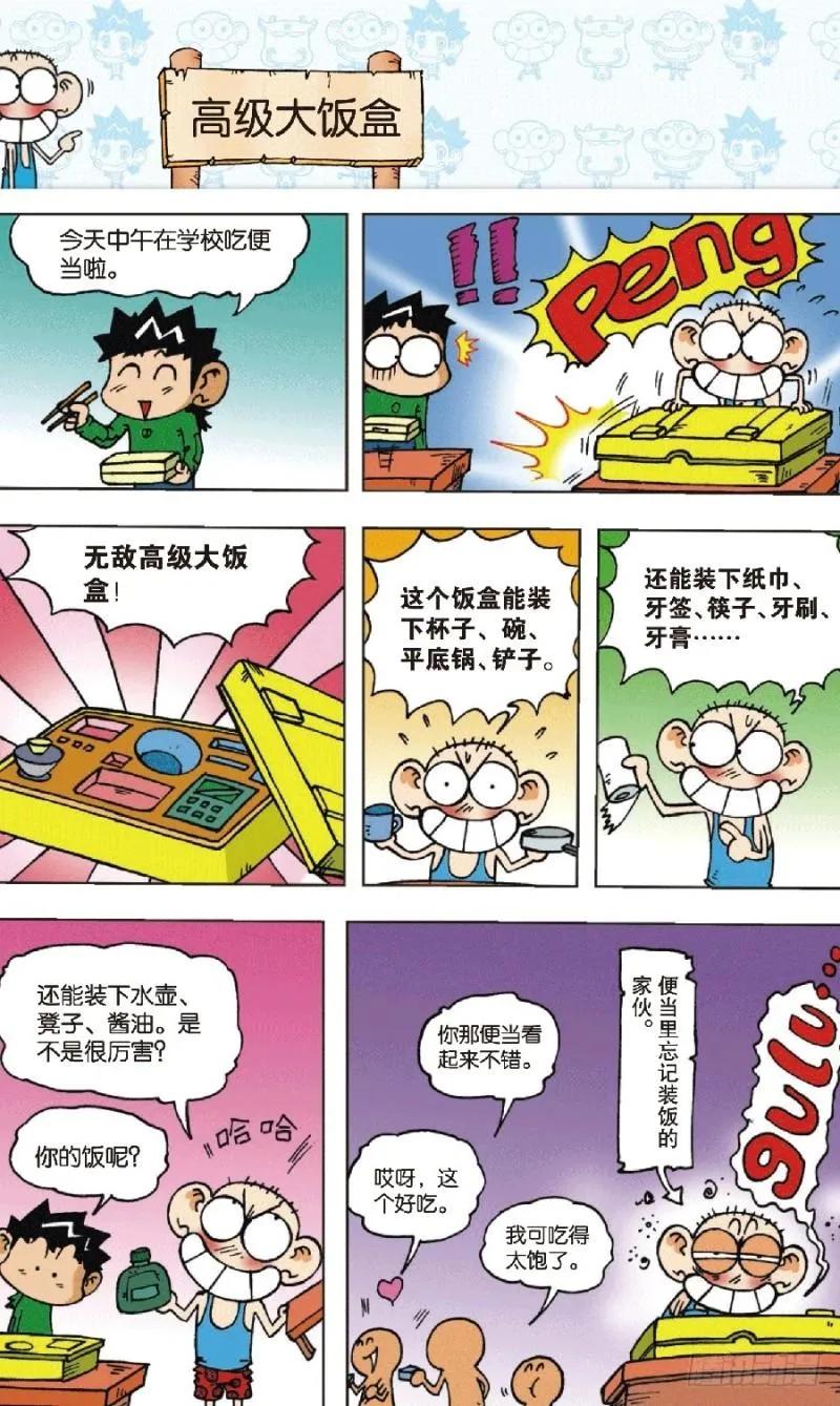 第六十三回 第13页