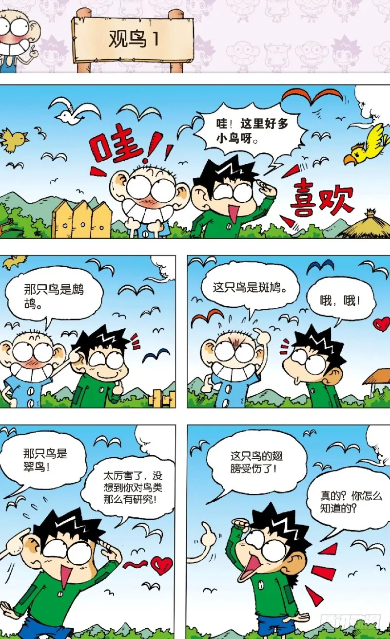第六十二回 第2页