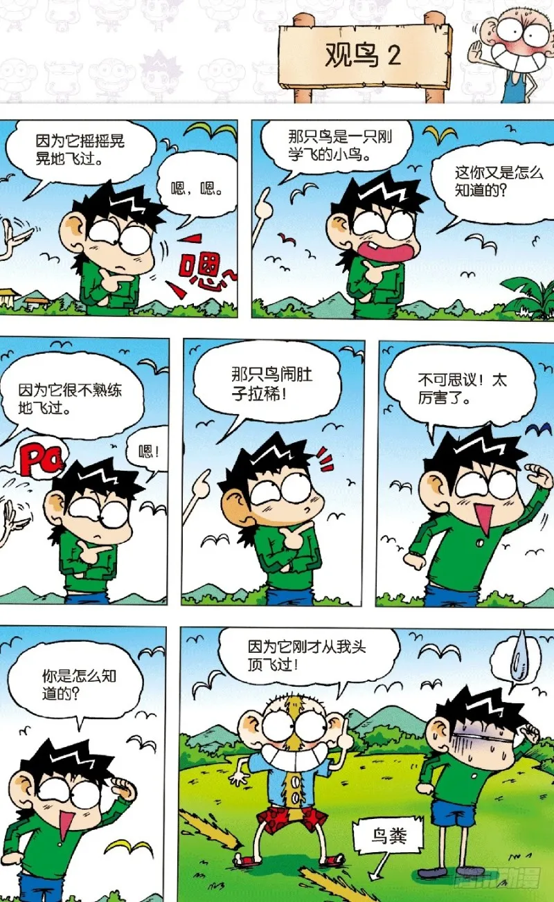 第六十二回 第3页