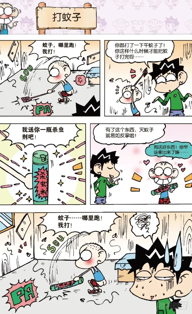 第六十二回 第4页