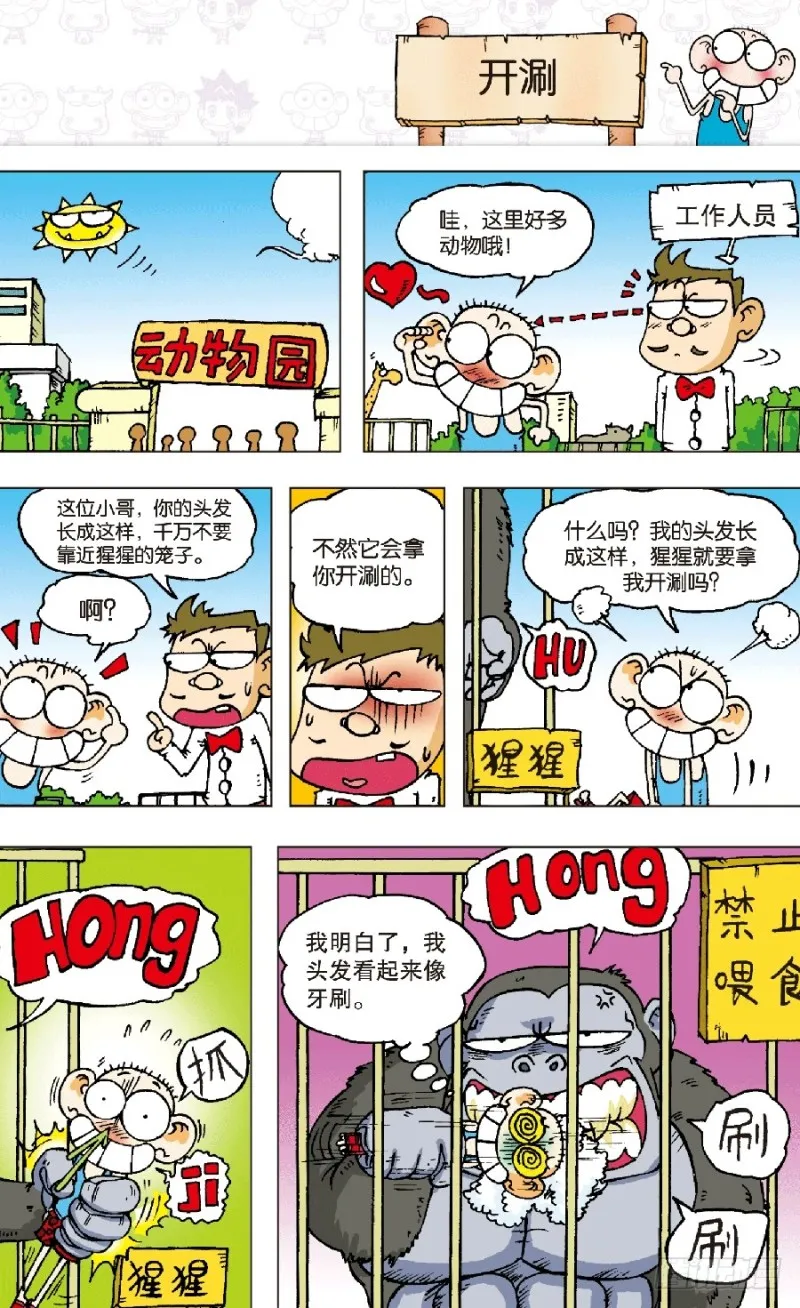 第六十二回 第5页