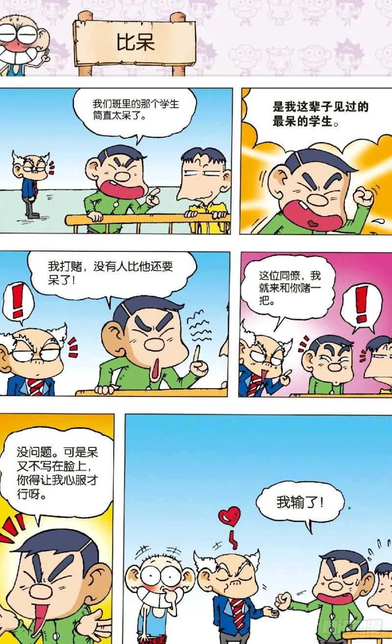 第六十二回 第6页