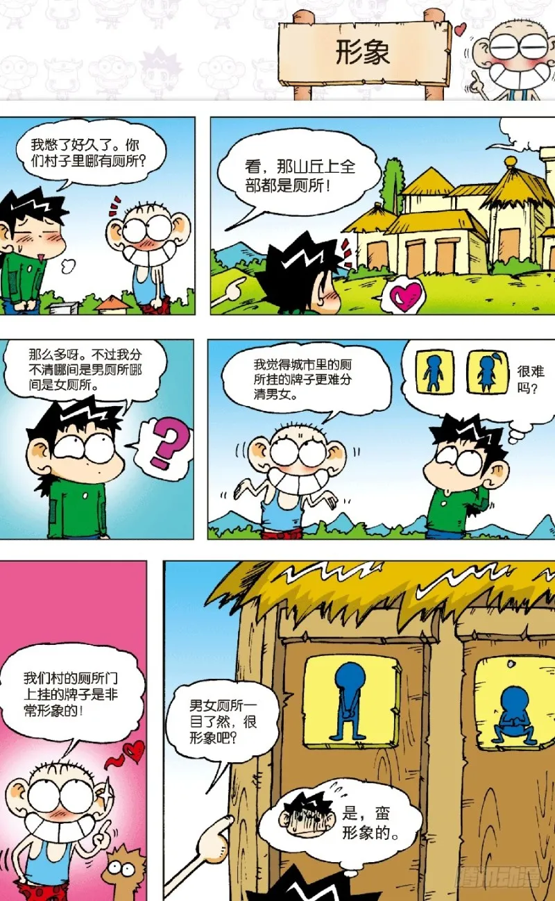 第六十二回 第7页