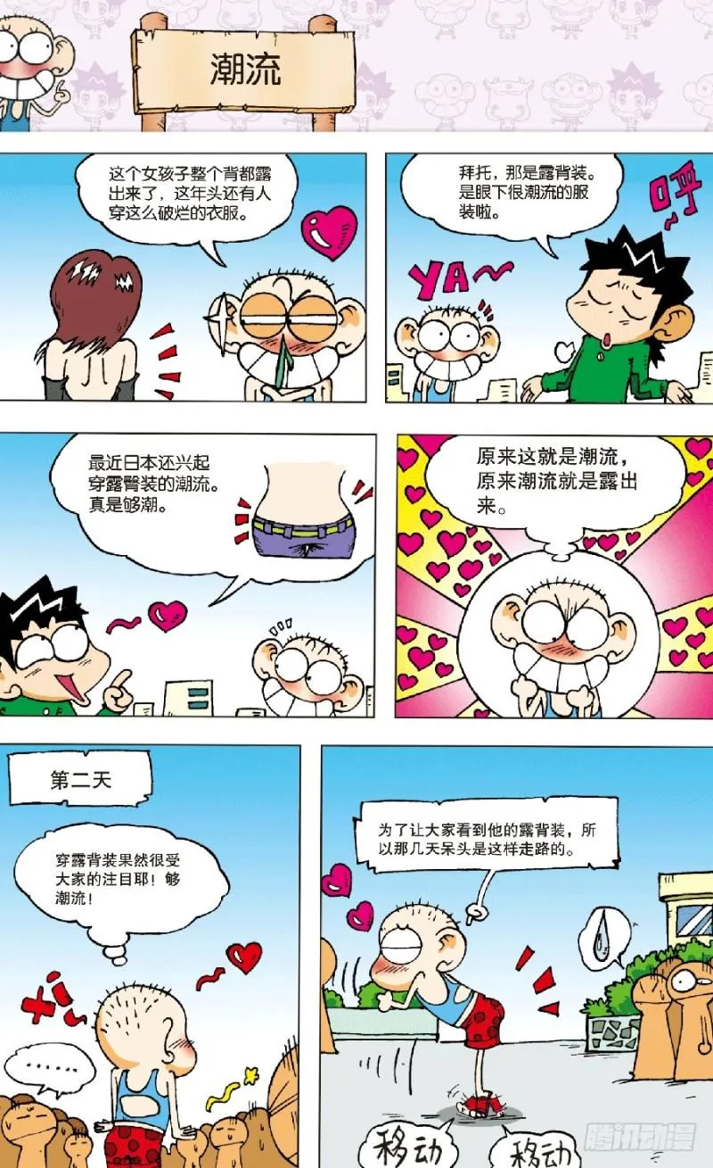 第六十二回 第8页