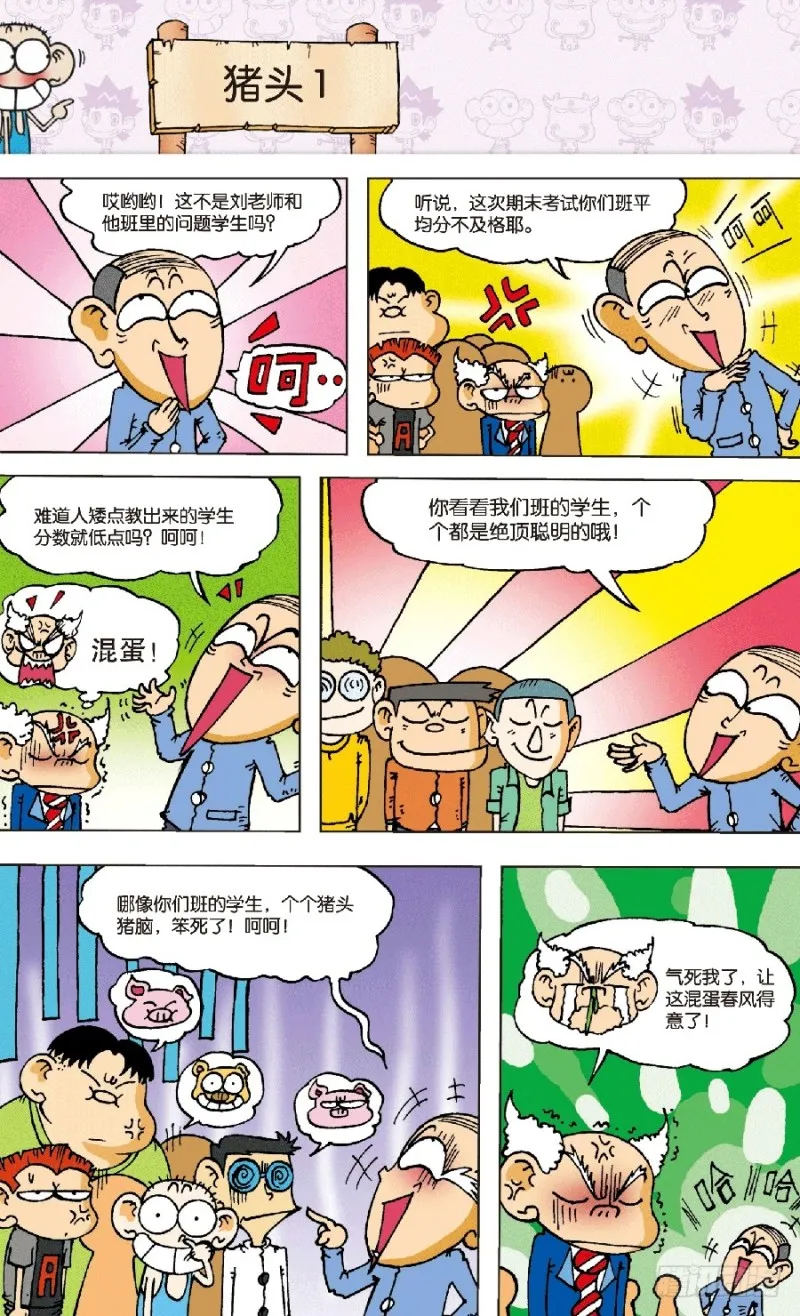 第六十二回 第10页