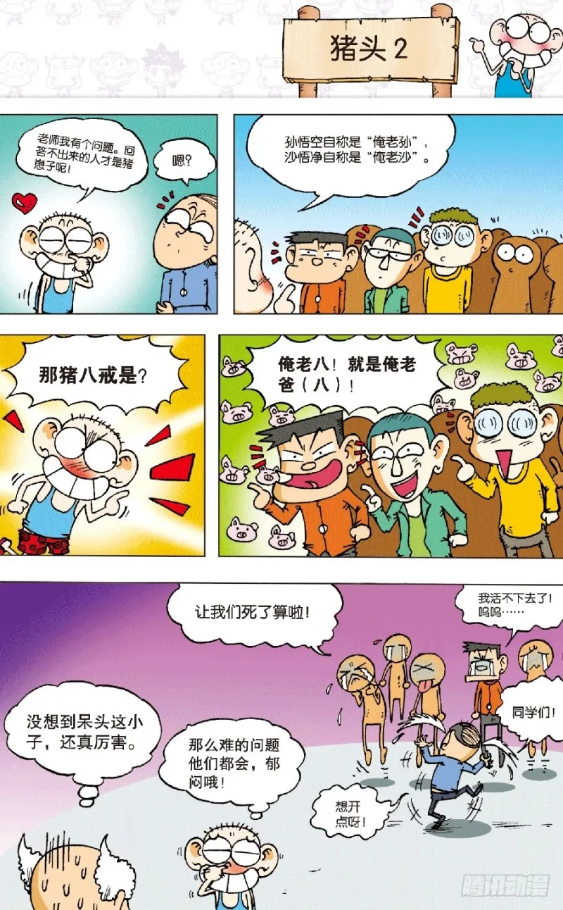 第六十二回 第11页