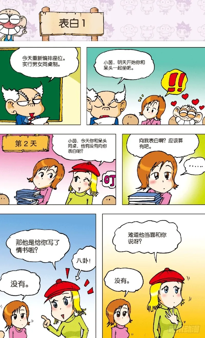 第六十二回 第12页