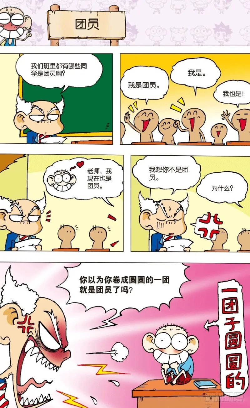 第六十二回 第14页