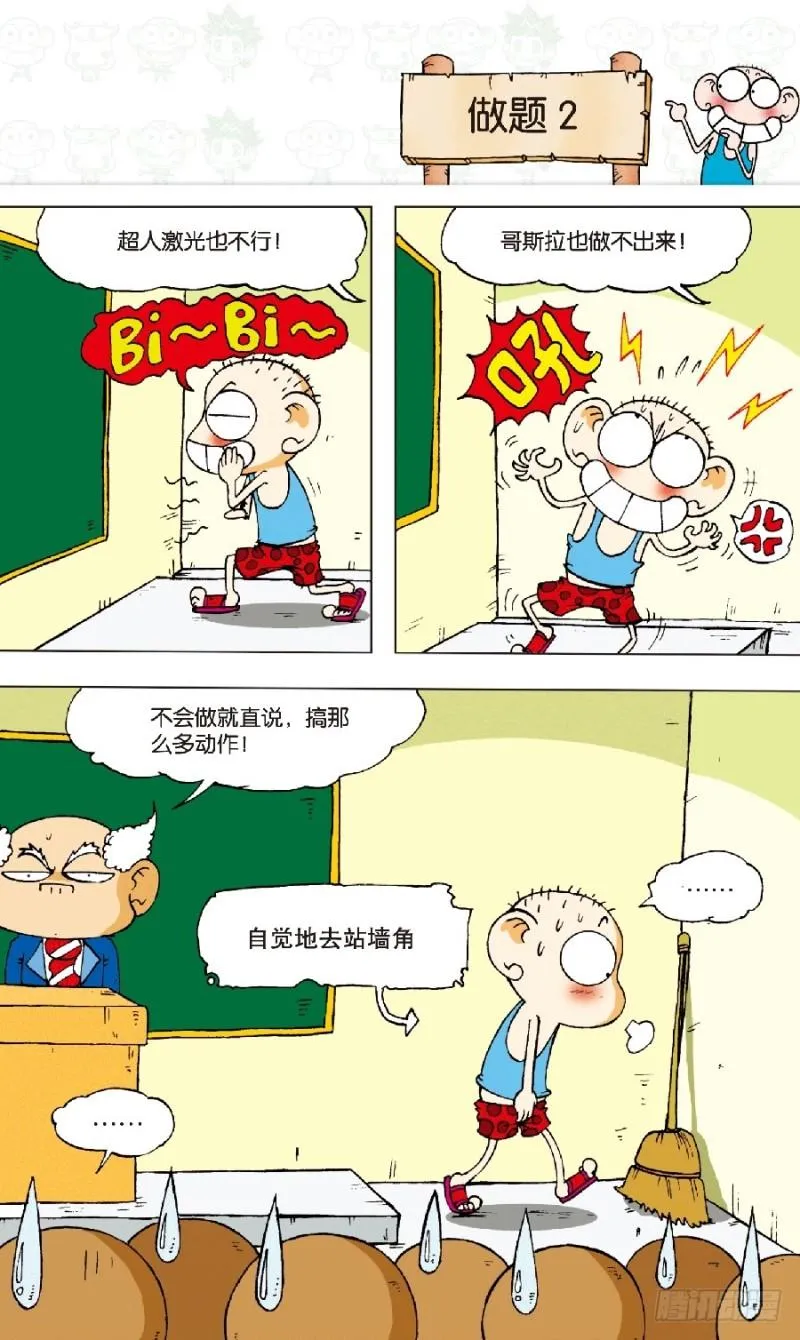 第六十一回 第2页