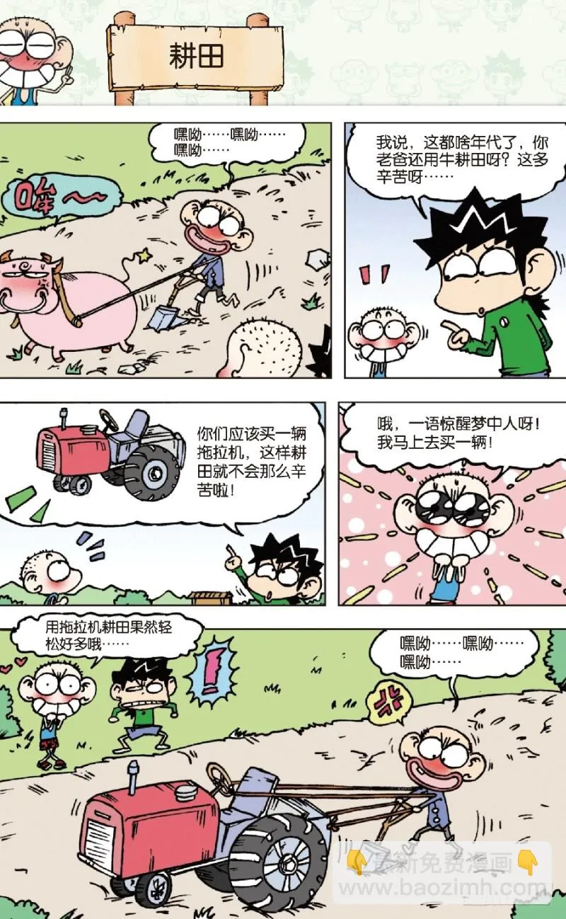第六十一回 第3页