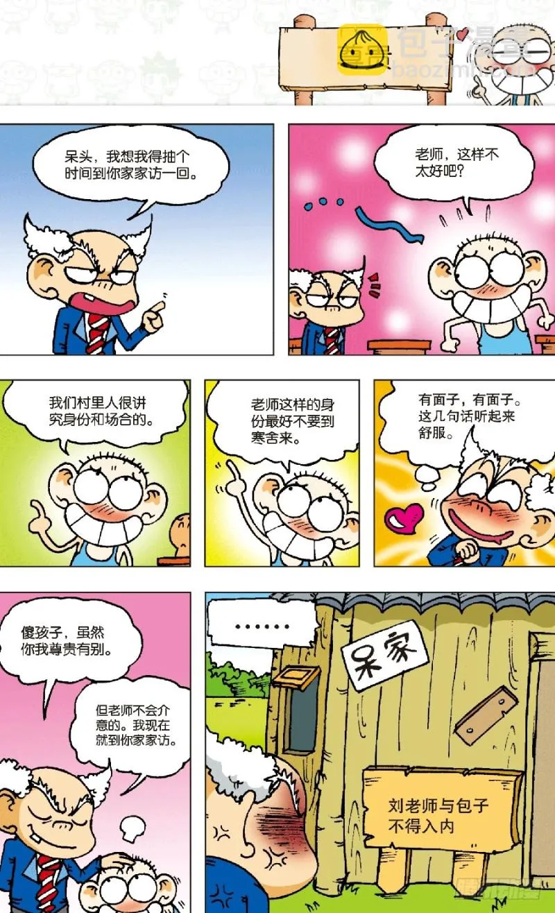第六十一回 第4页