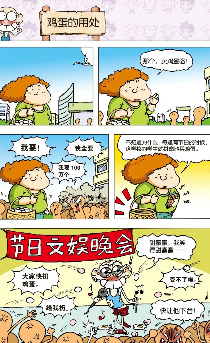 第六十一回 第5页