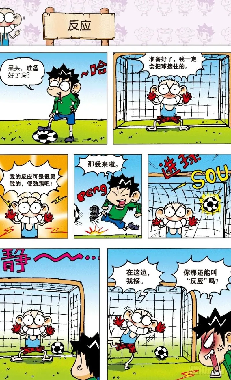 第六十一回 第7页