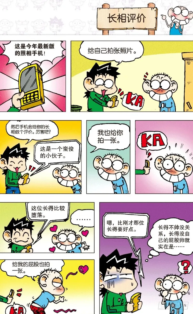 第六十一回 第8页