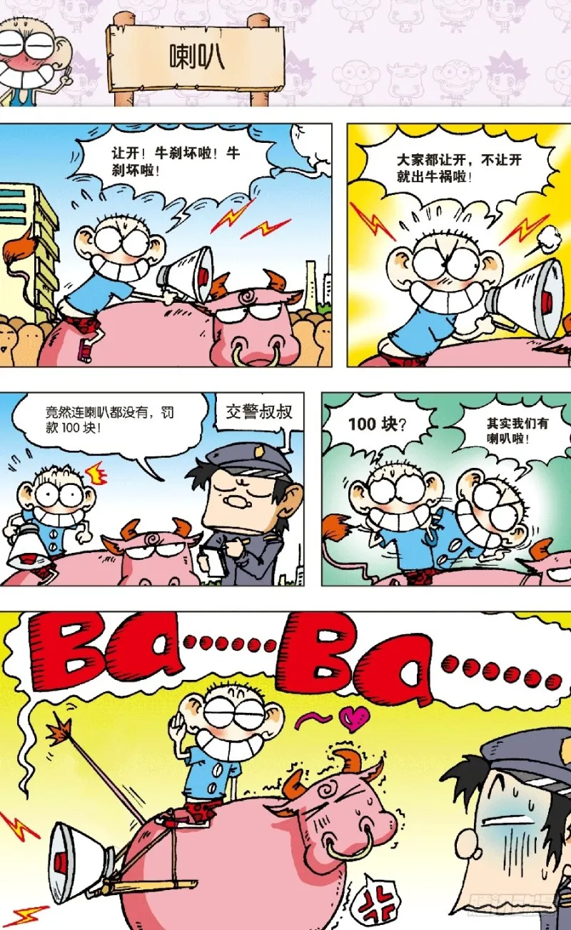 第六十一回 第9页