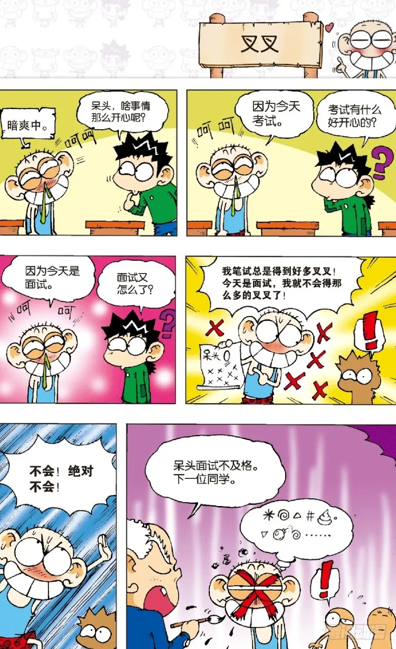 第六十一回 第10页