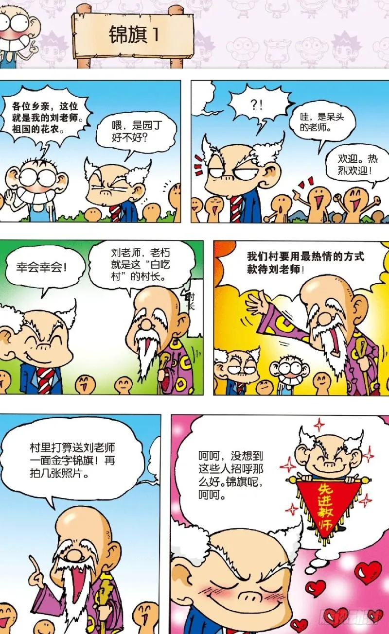 第六十一回 第11页