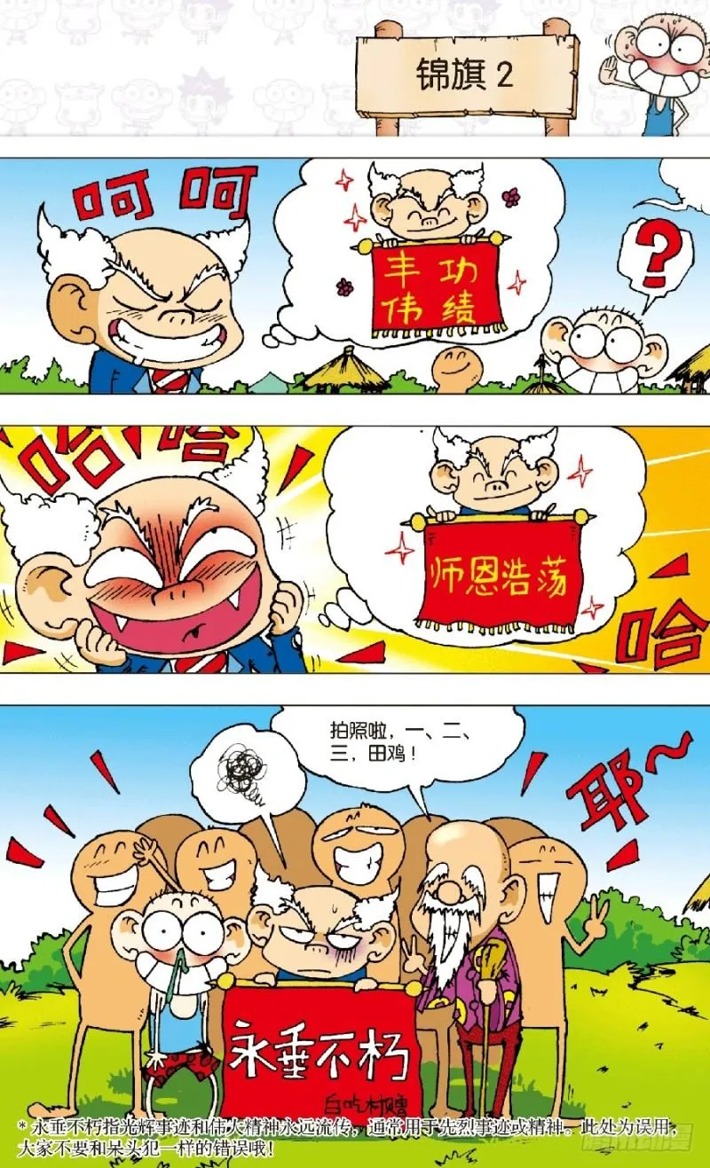 第六十一回 第12页