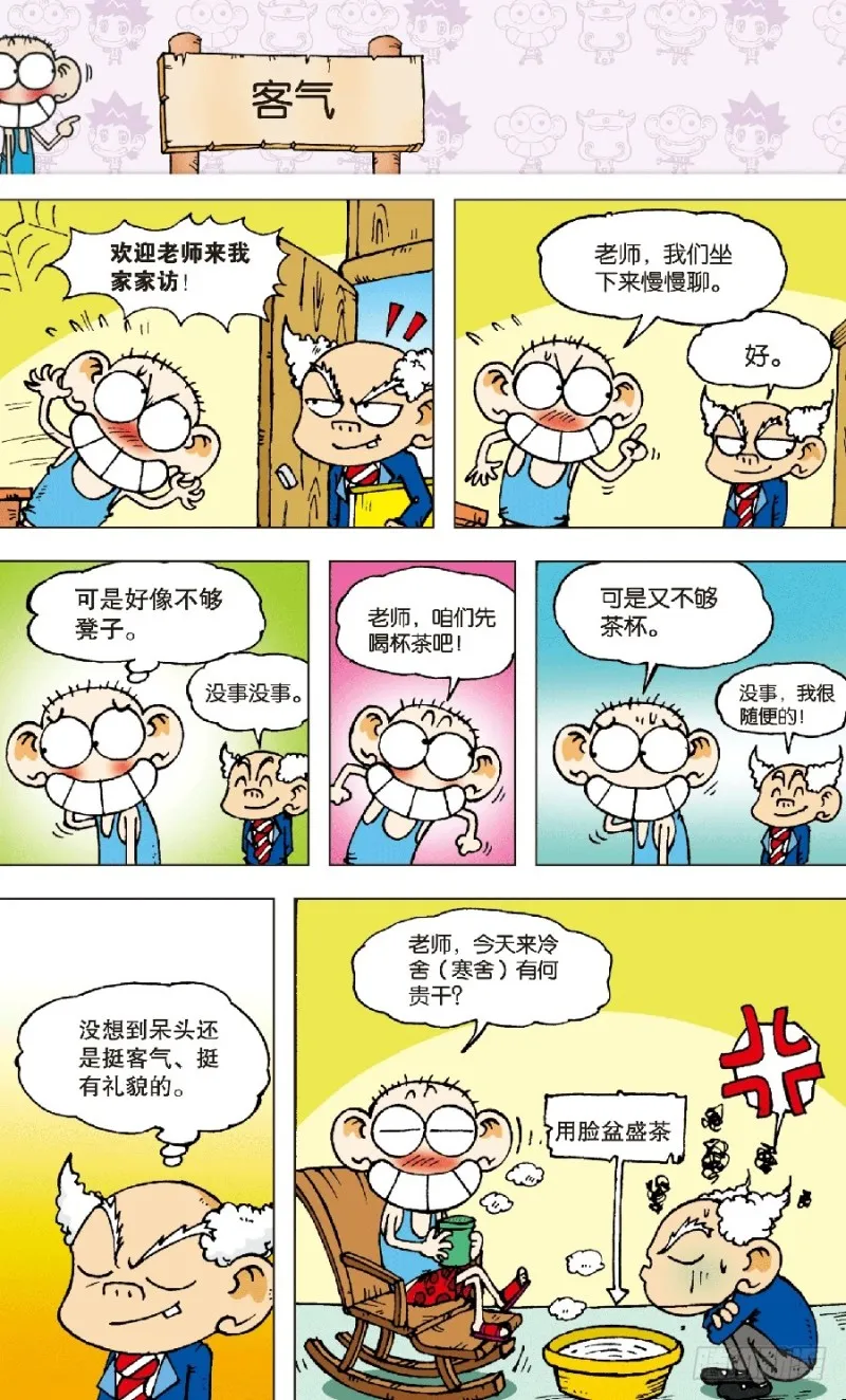 第六十一回 第13页