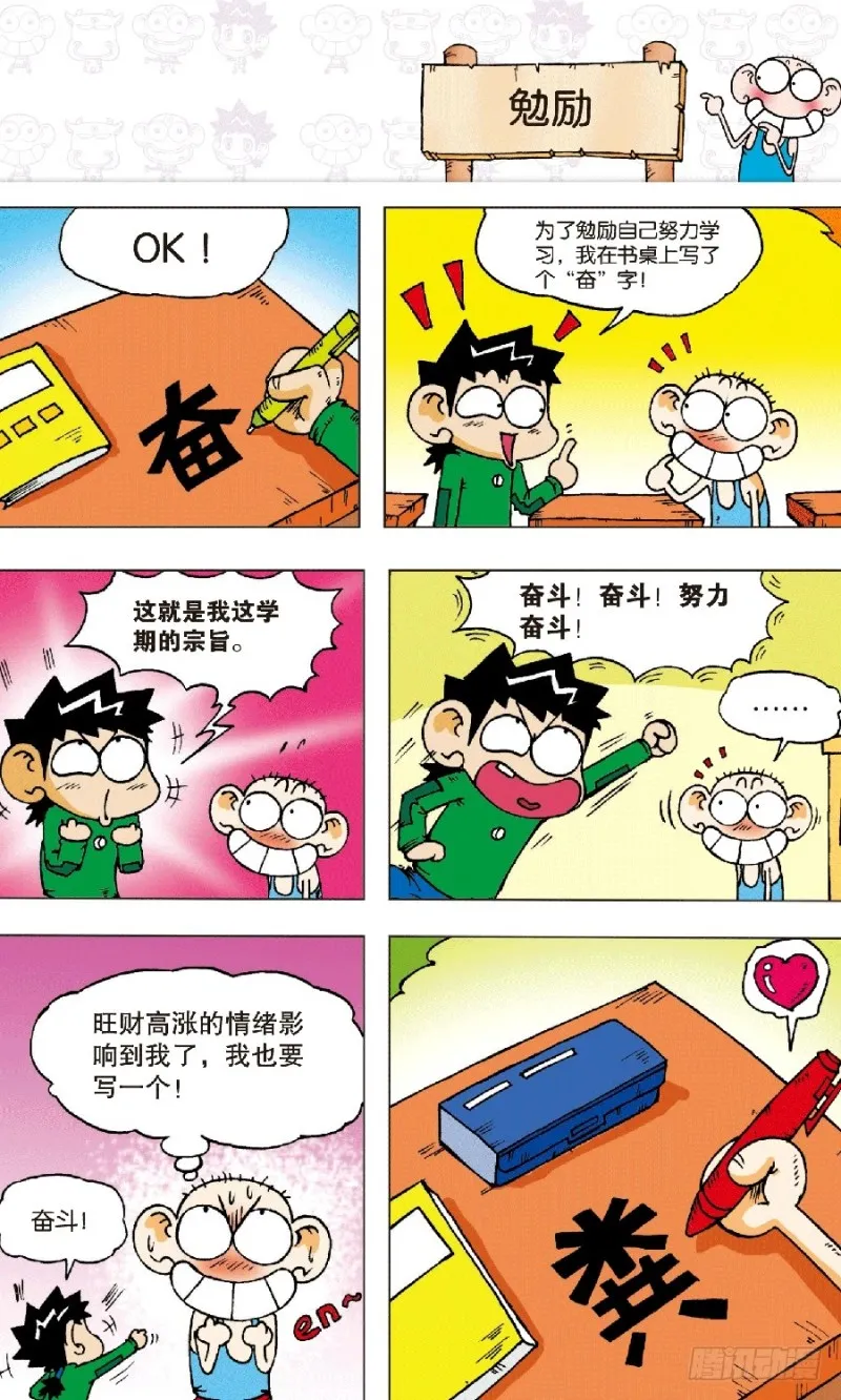 第六十一回 第14页