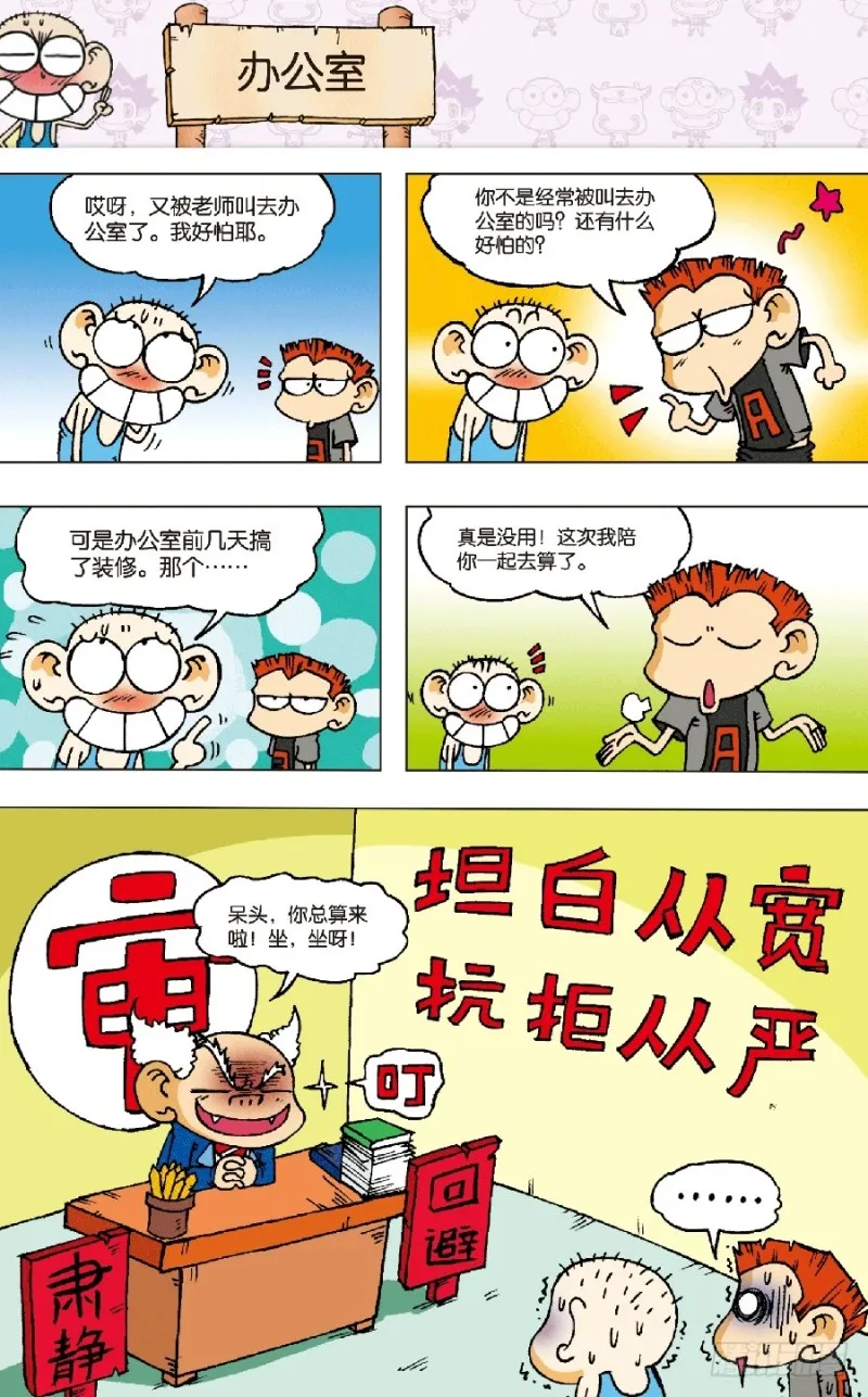 第六十一回 第15页