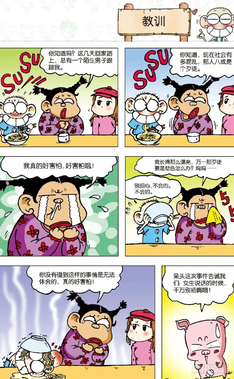 第六十回 第1页