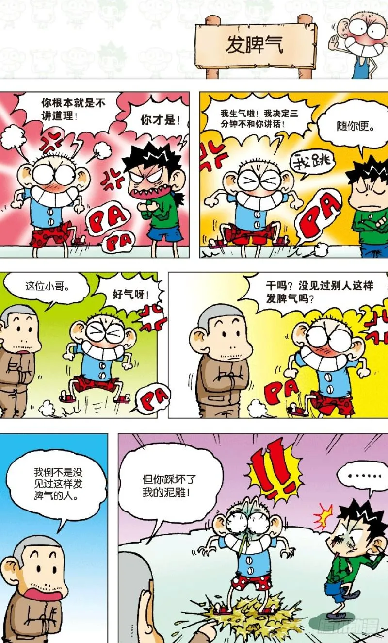 第六十回 第3页
