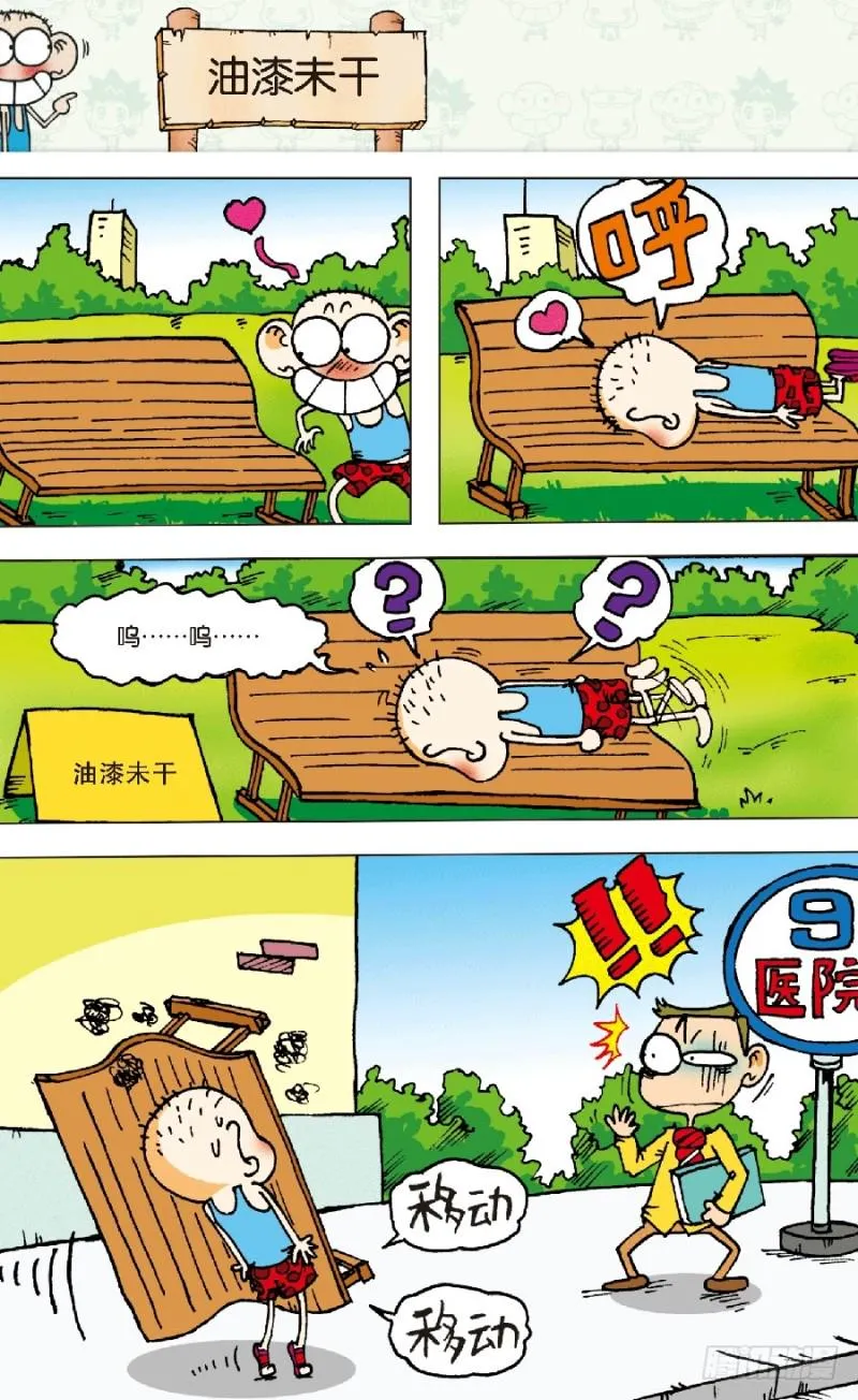 第六十回 第4页