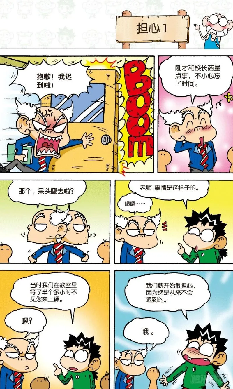 第六十回 第5页