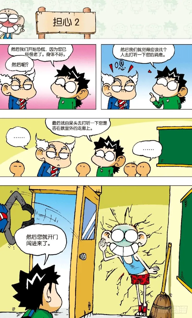 第六十回 第6页