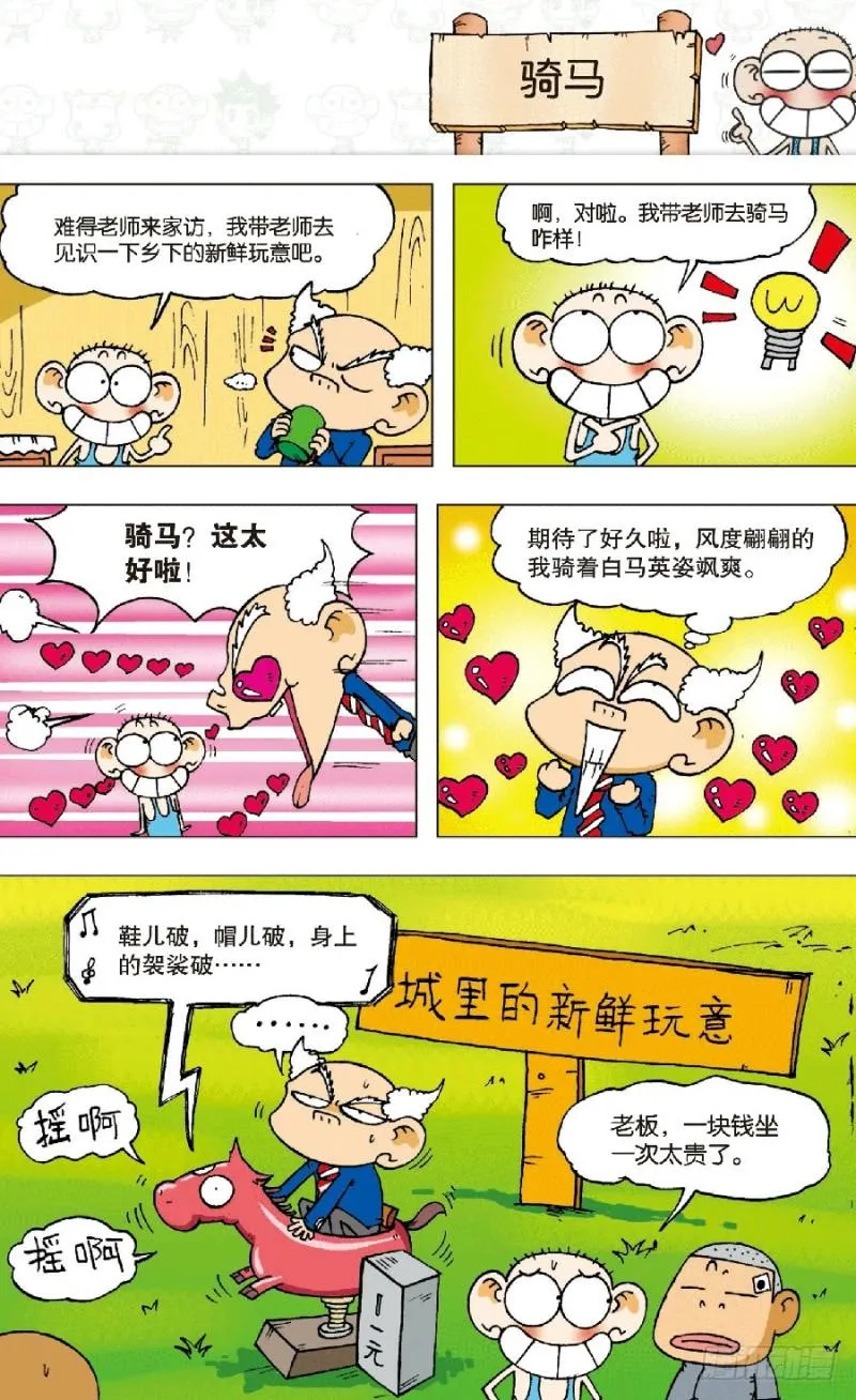 第六十回 第7页