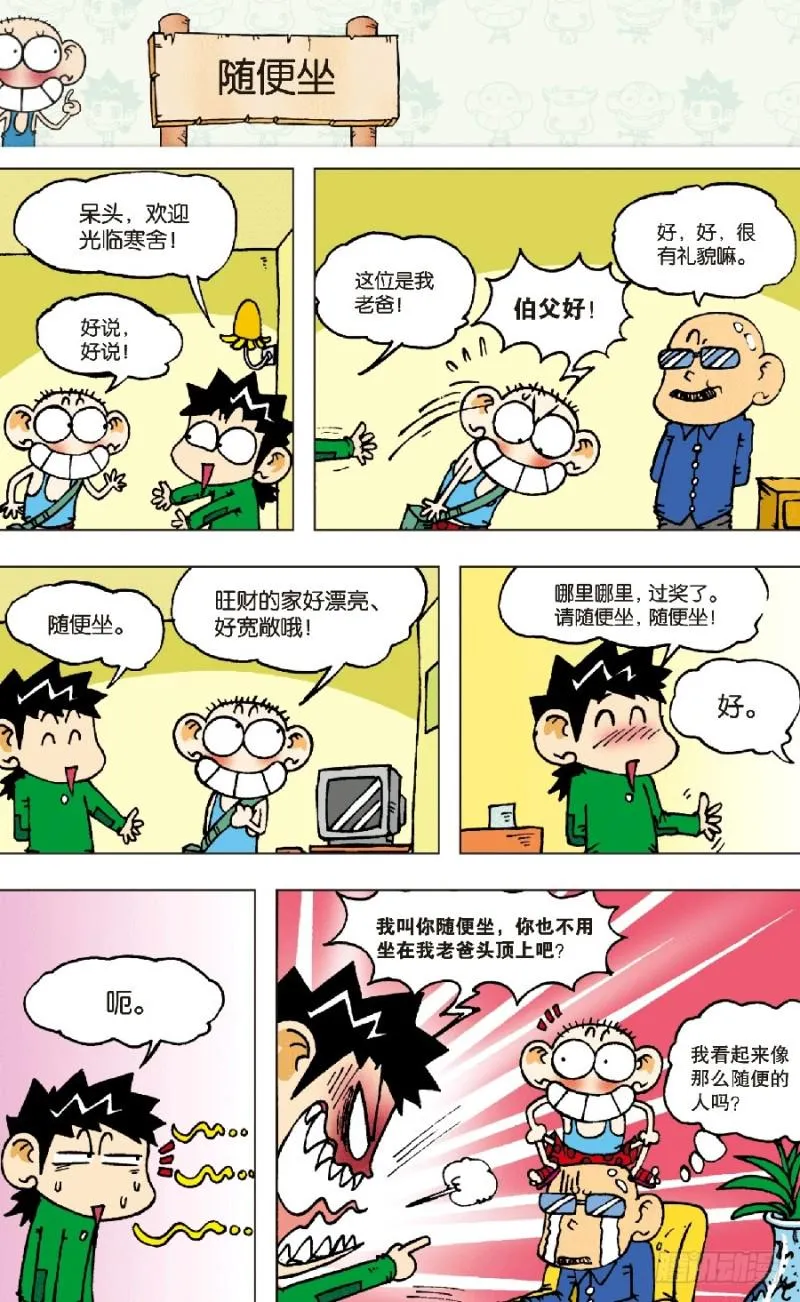 第六十回 第8页