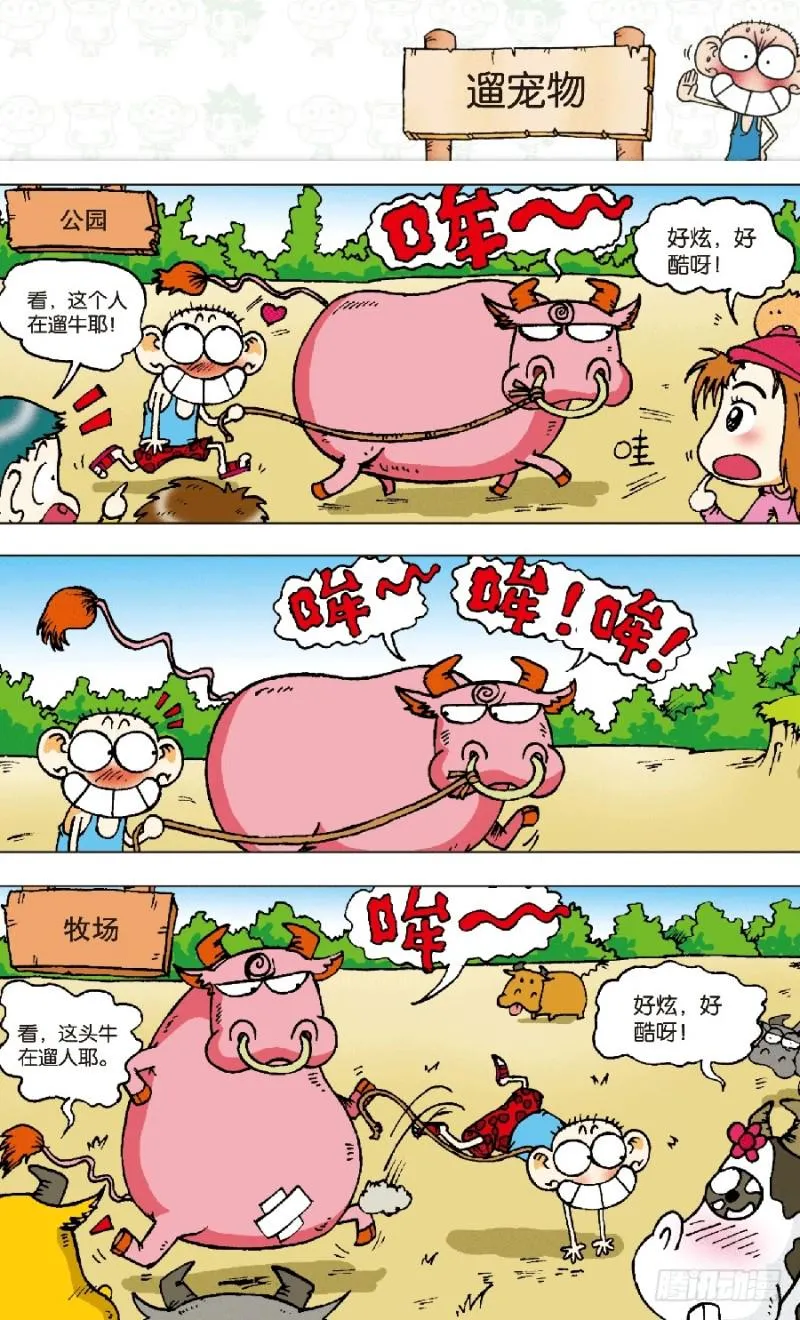 第六十回 第9页