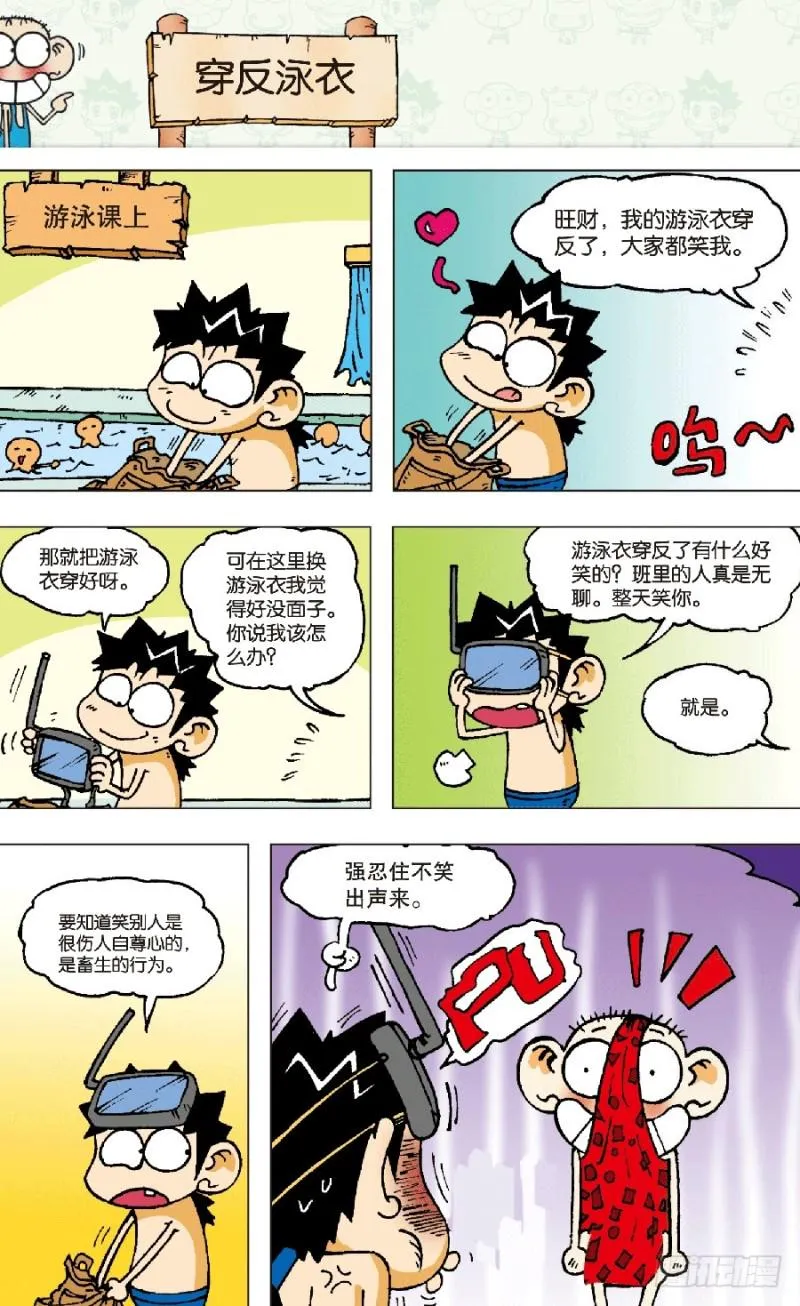 第六十回 第10页