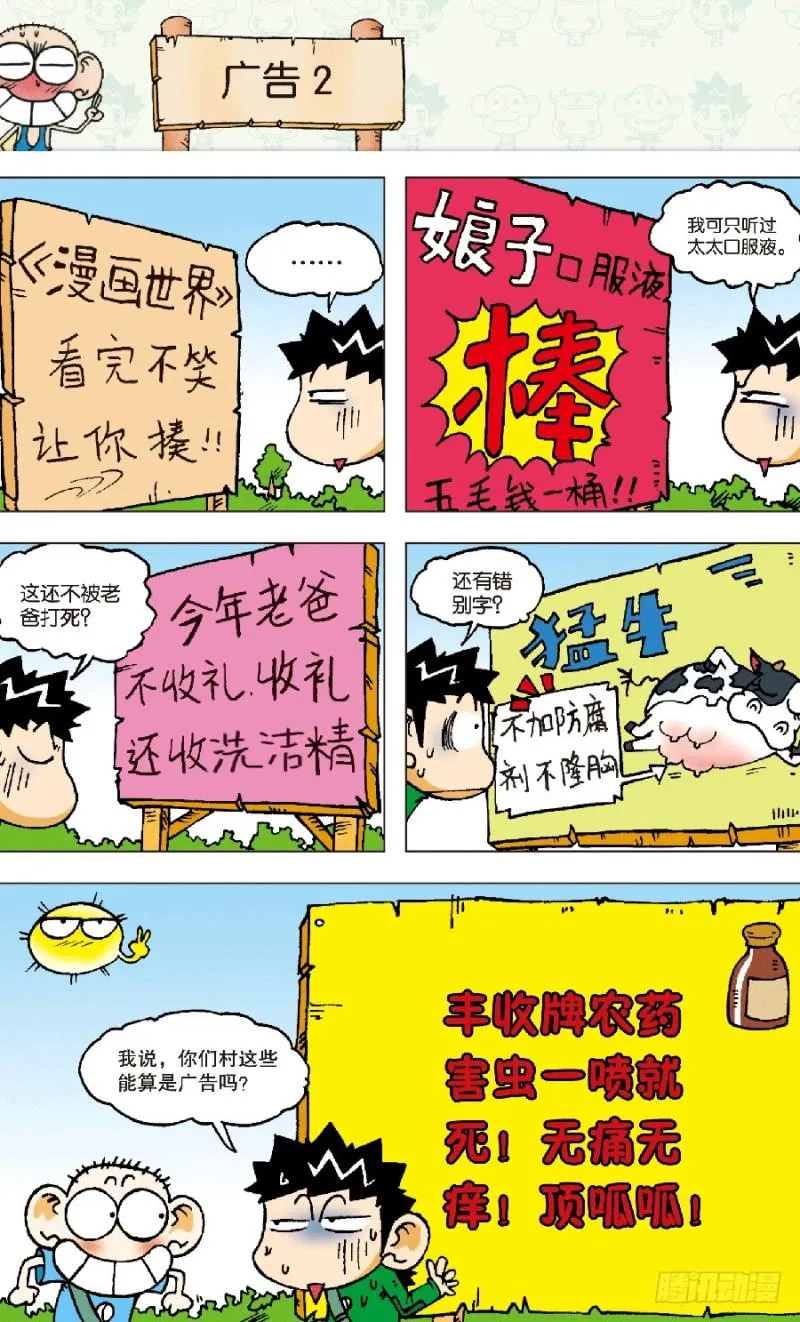 第六十回 第12页