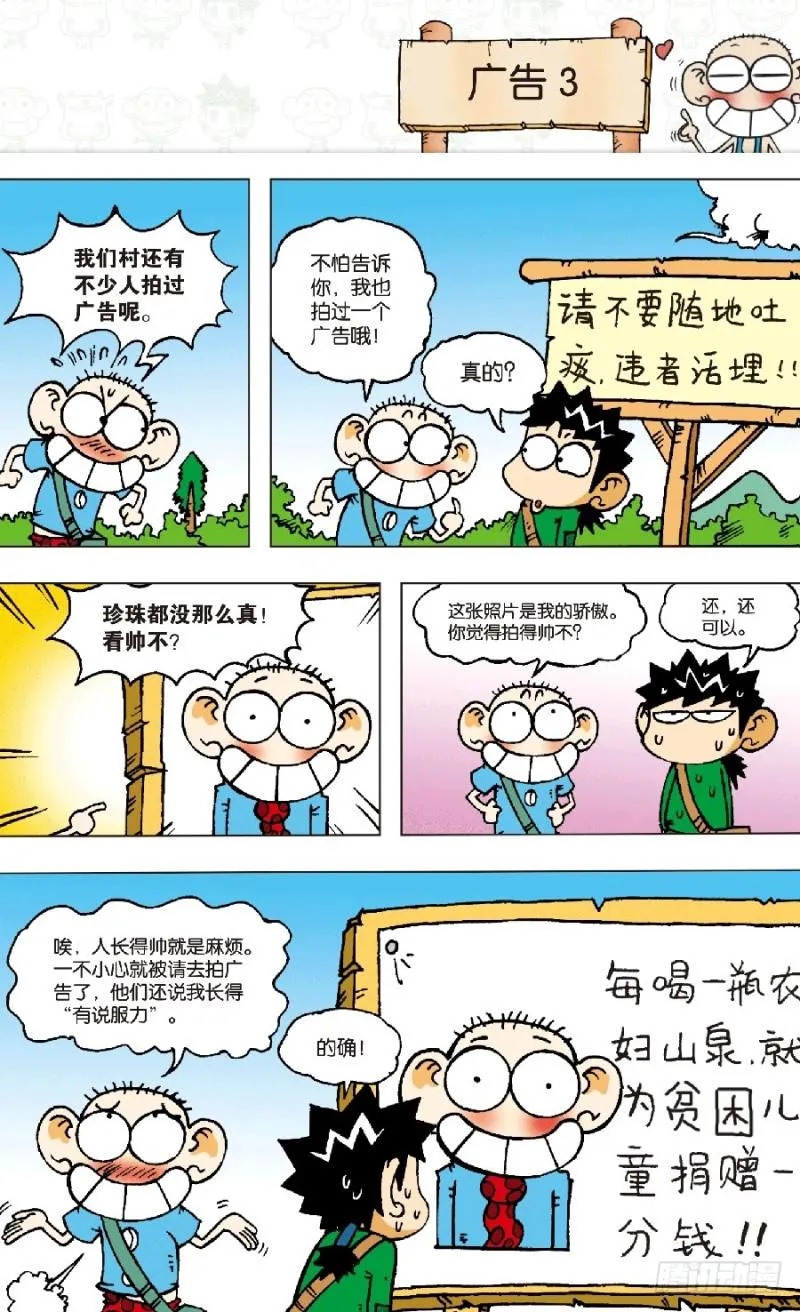 第六十回 第13页