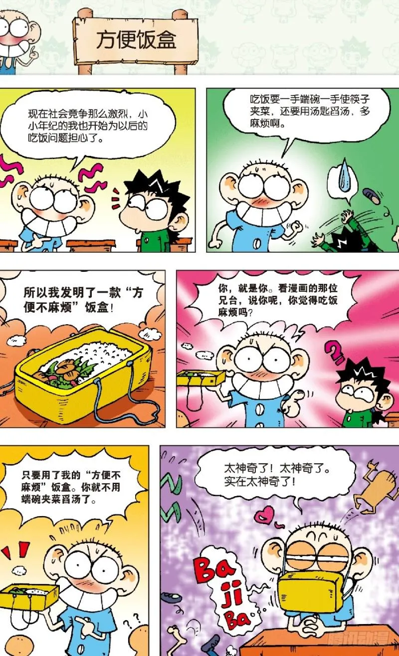 第六十回 第14页