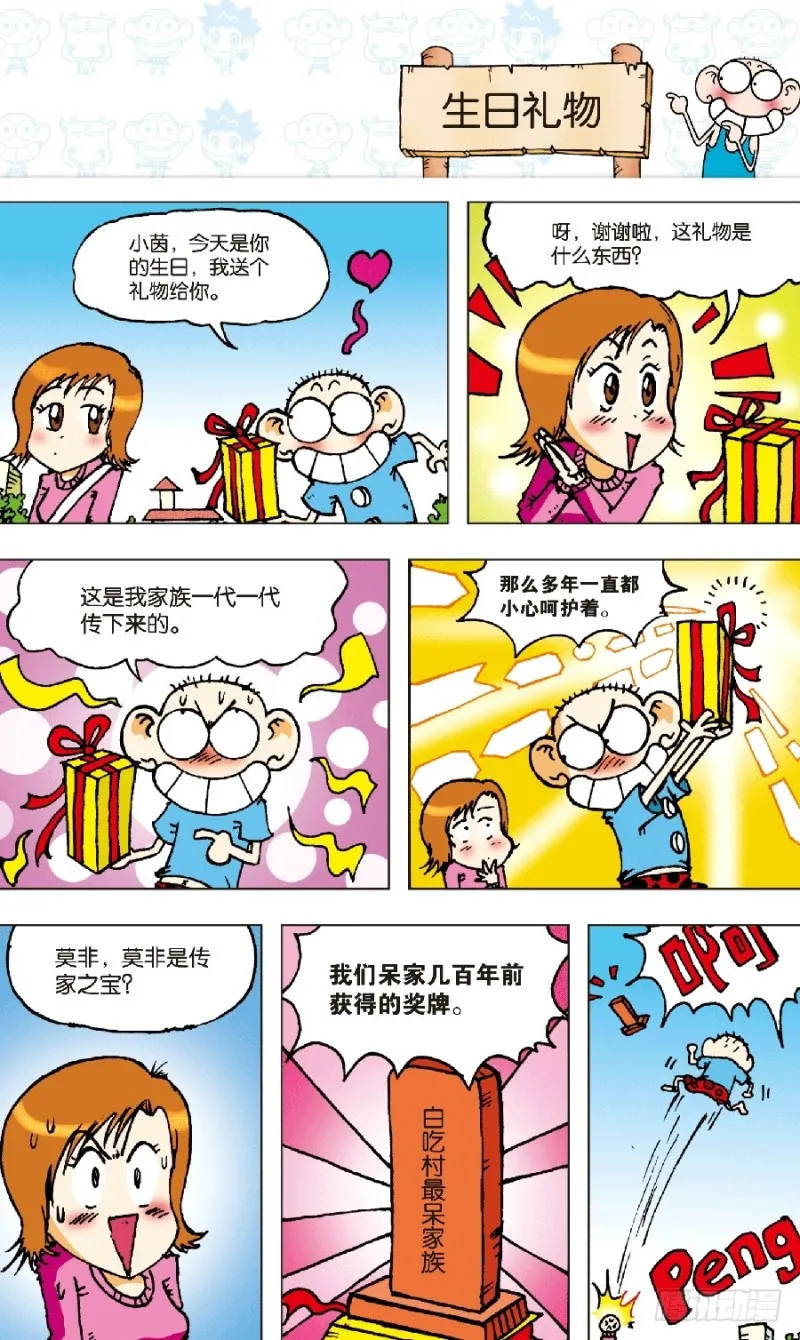 第五十九回 第1页