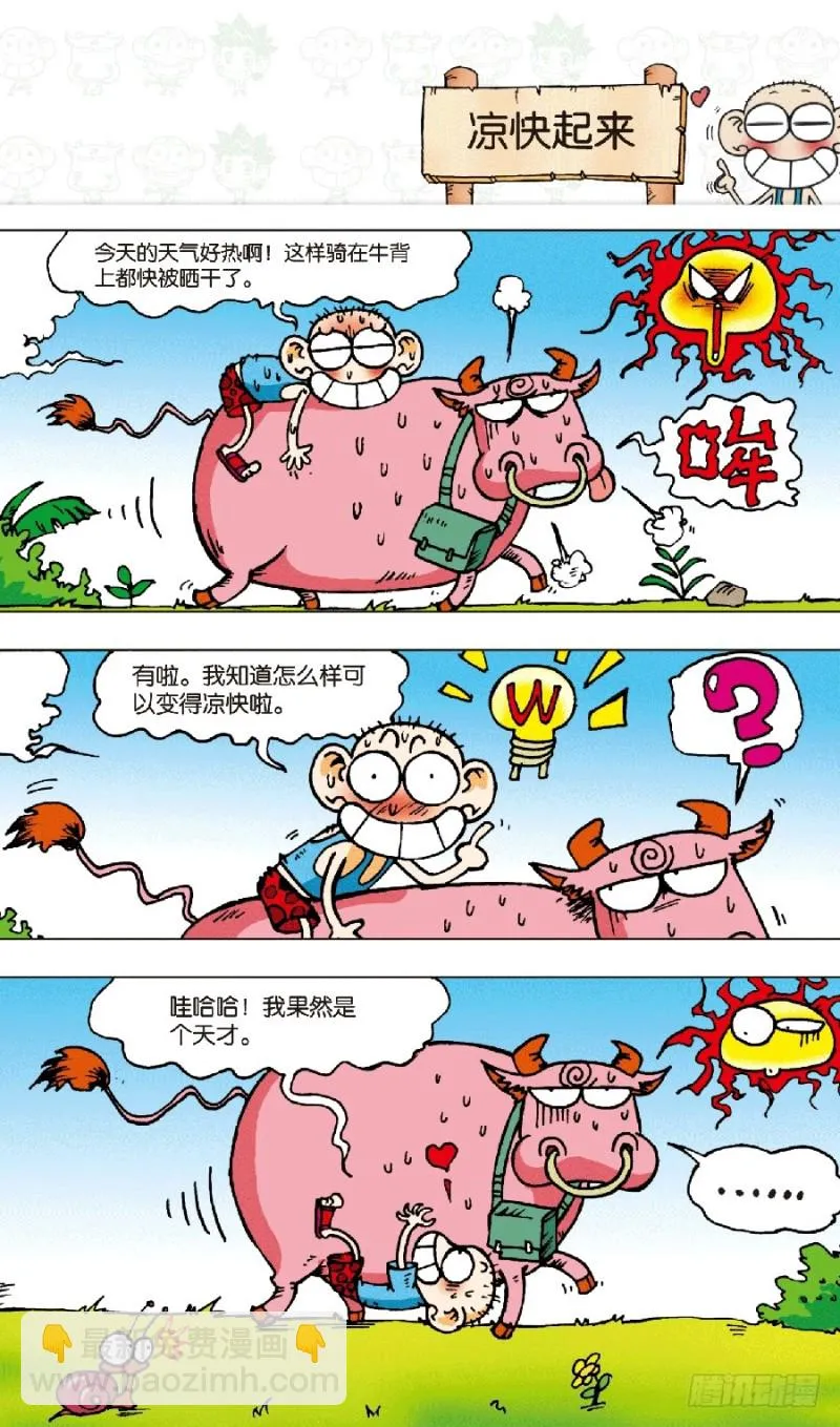 第五十九回 第3页