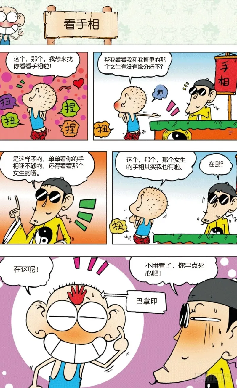 第五十九回 第4页