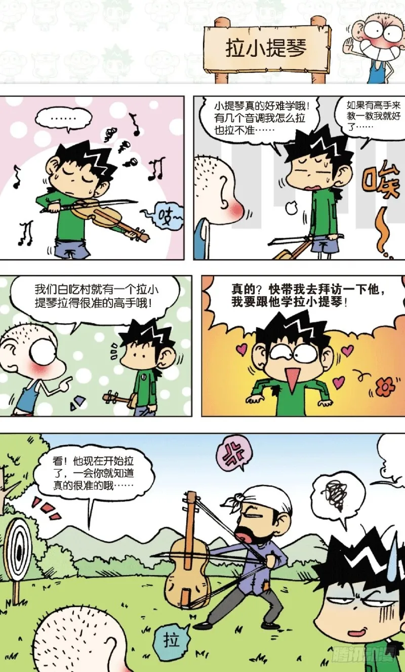 第五十九回 第5页