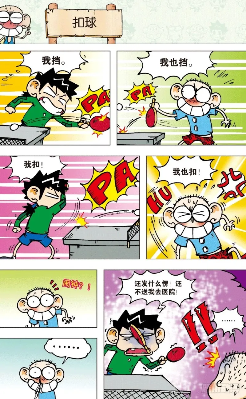 第五十九回 第9页