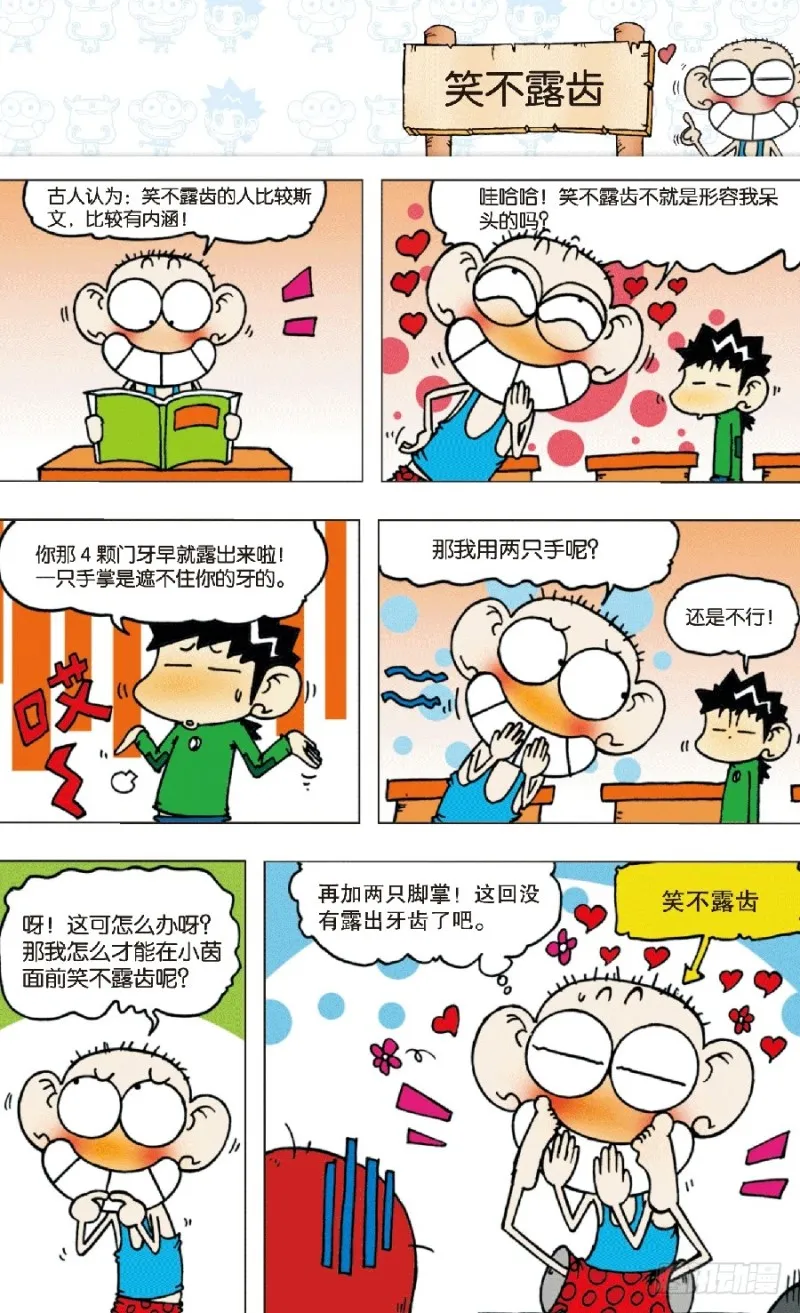 第五十八回 第4页