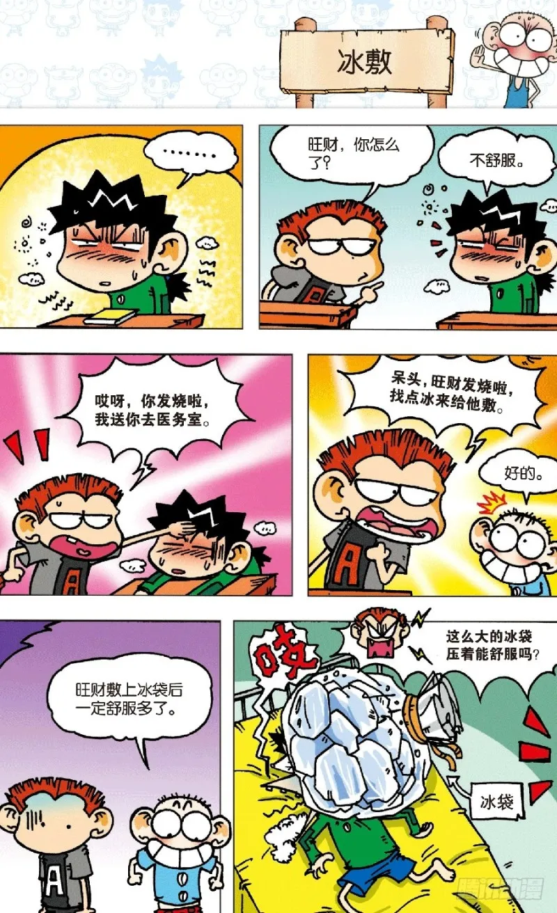 第五十八回 第6页